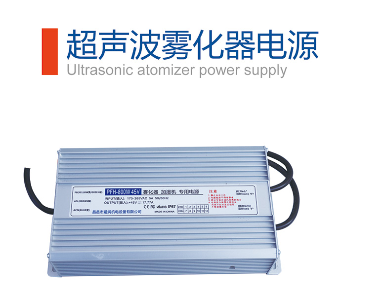 超声波雾化器电源