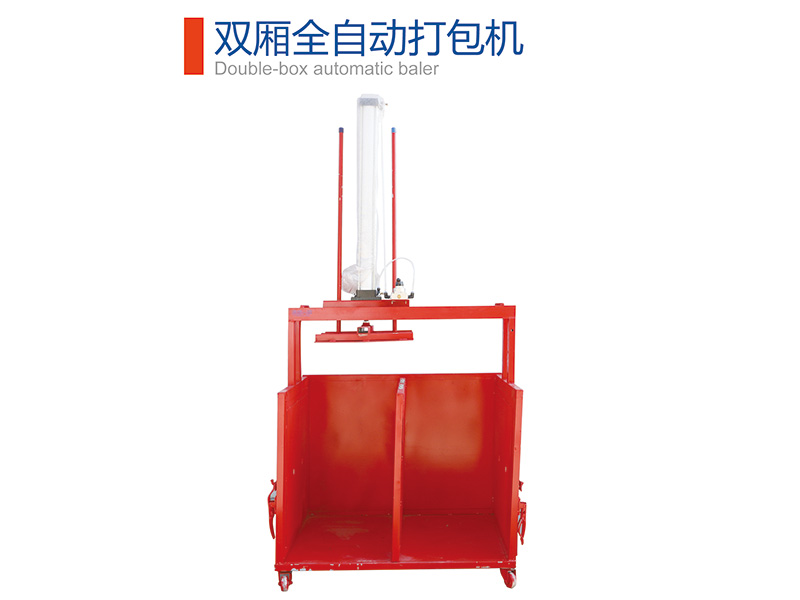 双箱全自动打包机